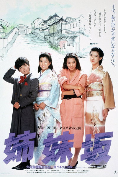 Póster de Four Sisters