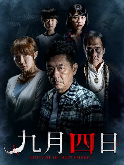 Póster de Fourth of September