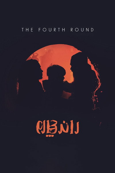 Póster de Fourth Round