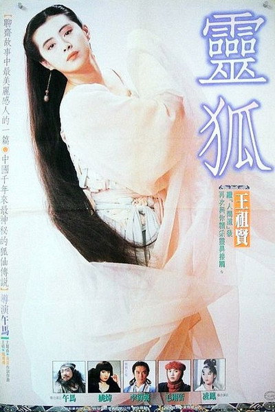 Póster de Fox Legend