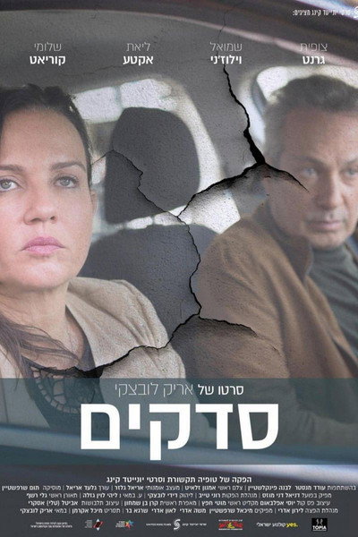 Póster de Fractures