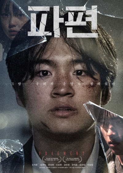 Póster de Fragment
