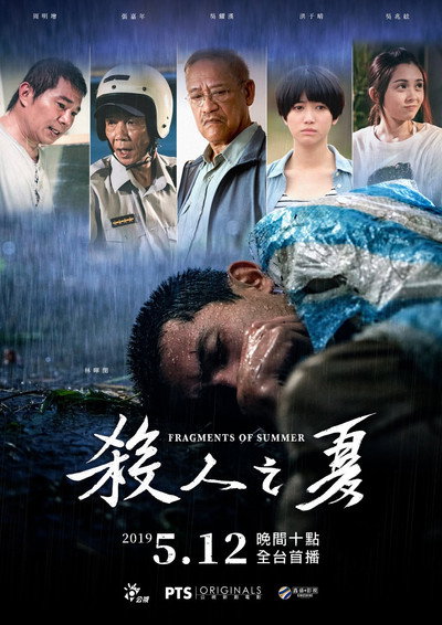 Póster de Fragments of Summer