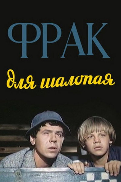 Póster de Frak dlya shalopaya