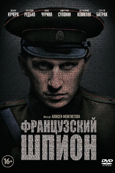 Póster de Frantsuzskiy shpion