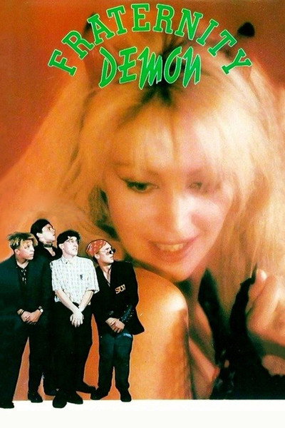 Póster de Fraternity Demon