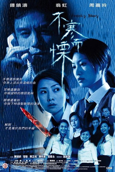 Póster de Freaky Story