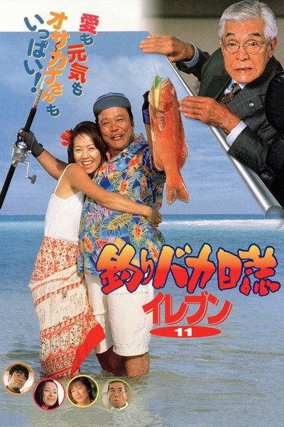 Póster de Free and Easy 11