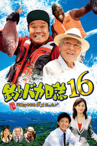 Póster de Free and Easy 16: Hamasaki Was No Good Today