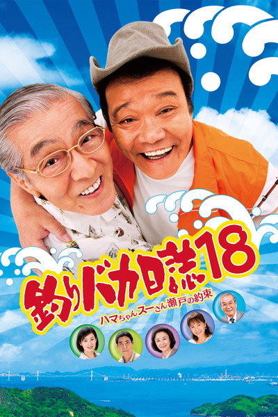 Póster de Free and Easy 18
