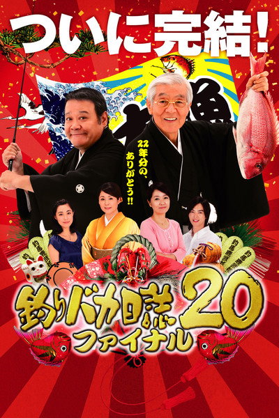 Póster de Free and Easy 20: Final