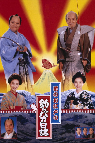 Póster de Free and Easy: Samurai Edition