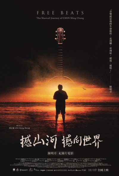 Póster de Free Beats: The Musical Journey of CHEN Ming Chang