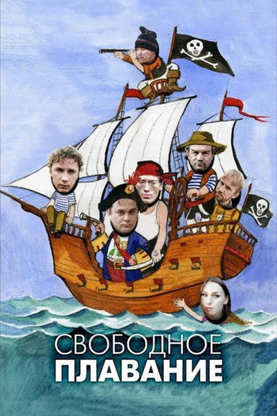 Póster de Free Floating