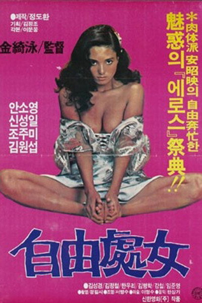 Póster de Free Maiden