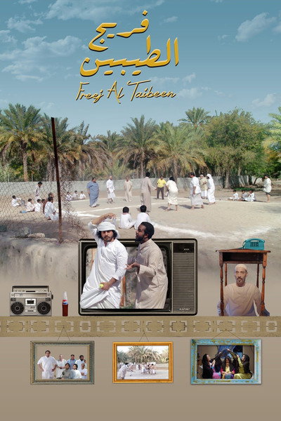 Póster de Freej Al Taibeen