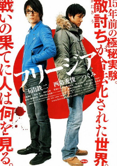 Póster de Freesia: Bullet Over Tears
