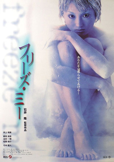 Póster de Freeze Me
