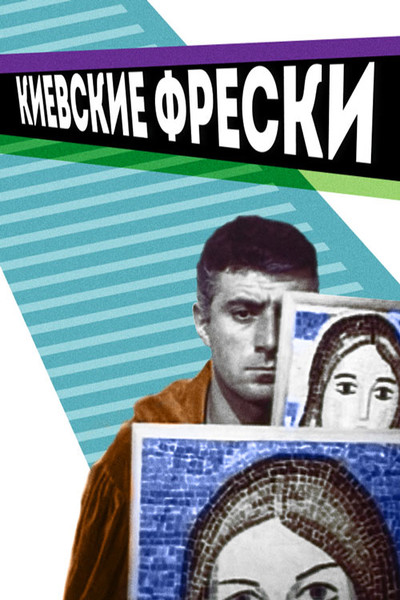 Póster de Frescos de Kiev