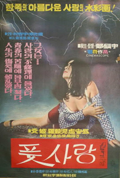 Póster de Fresh Love