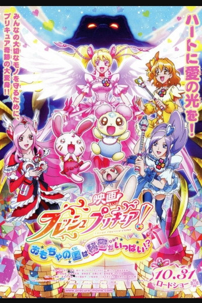 Póster de Fresh Pretty Cure!: Omocha no Kuni wa Himitsu ga Ippai!?