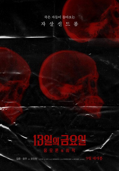 Póster de Friday the 13th: The Conspiracy Begins