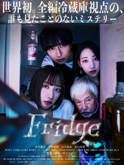 Póster de Fridge