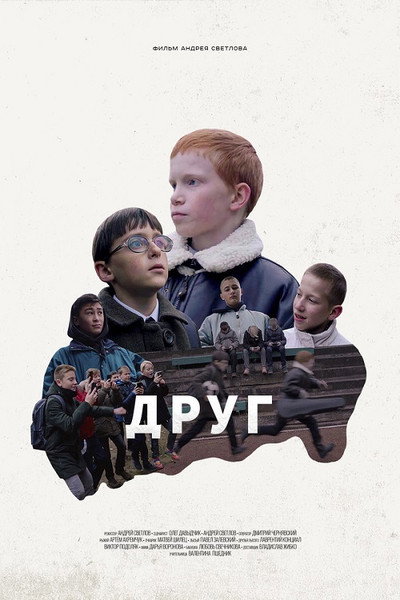 Póster de Friend