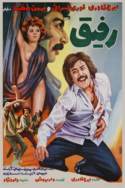 Póster de Friend