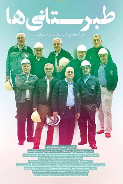 Póster de Friends at Work