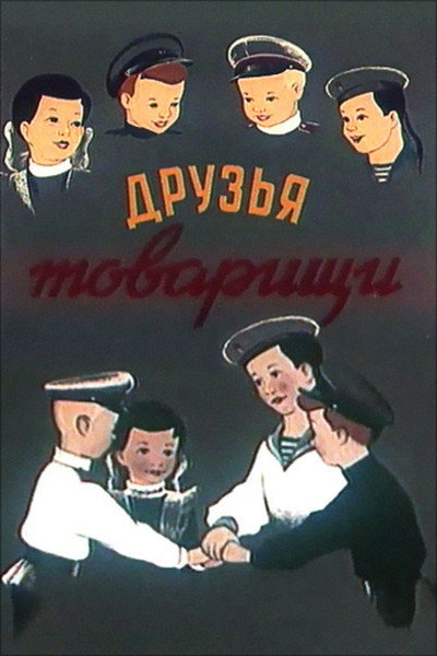 Póster de Friends - Comrades