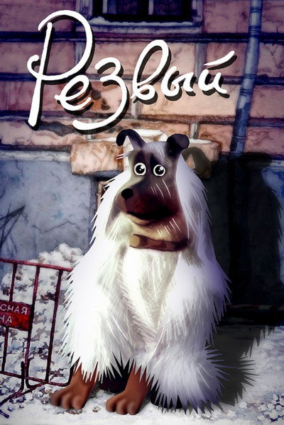Póster de Frisky
