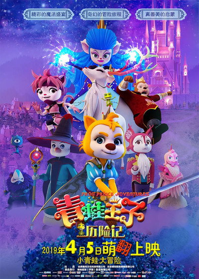 Póster de Frog Prince Adventures