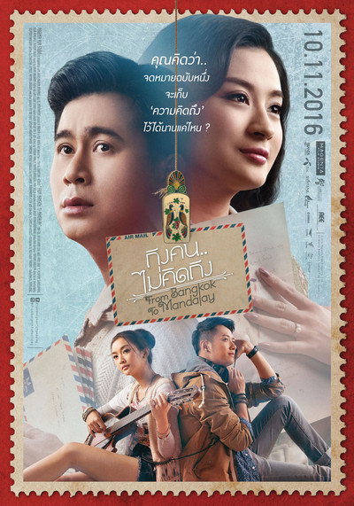 Póster de From Bangkok to Mandalay
