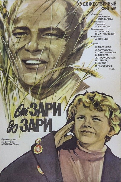 Póster de From Dawn Till Sunset