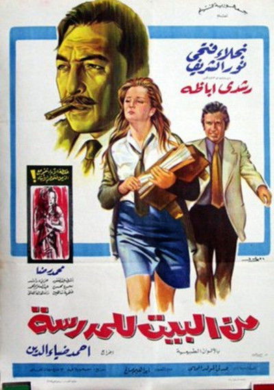 Póster de From Home to School