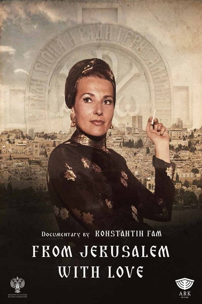 Póster de From Jerusalem with love
