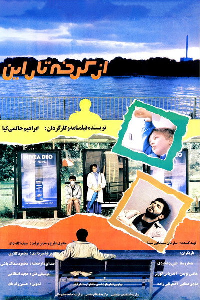 Póster de From Karkheh to Rhein
