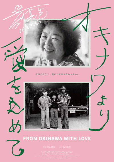 Póster de From Okinawa With Love