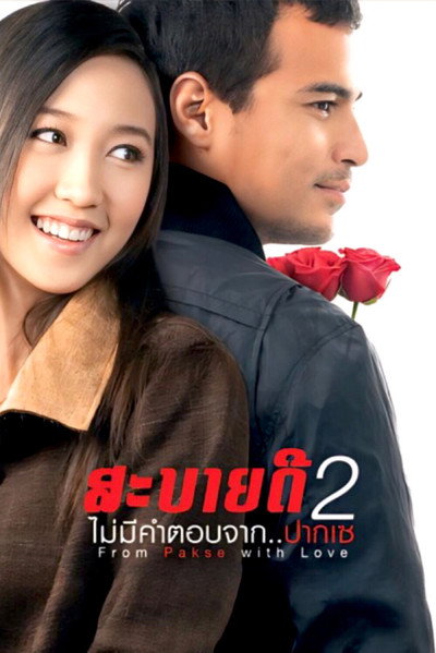 Póster de From Pakse with Love