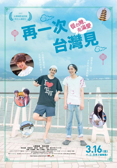 Póster de From Taiwan with Love