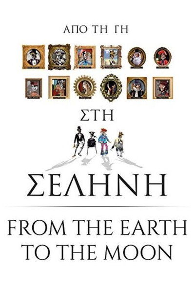 Póster de From the Earth to the Moon