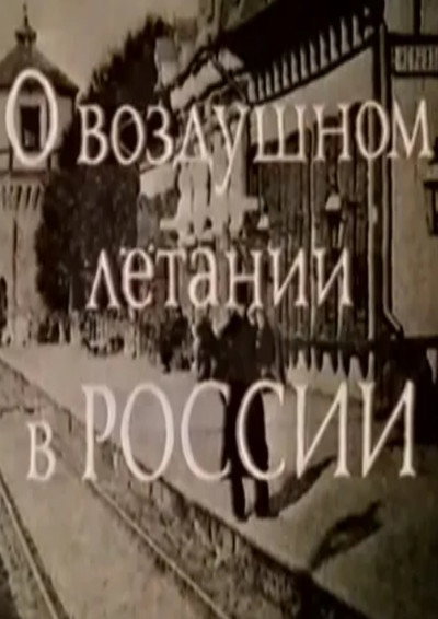 Póster de From the History of Aerostatics in Russia