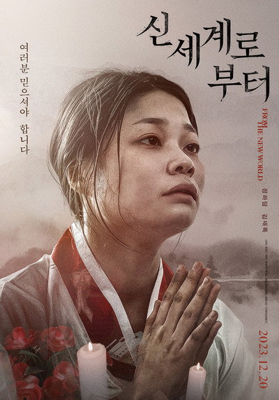 Póster de From the New World