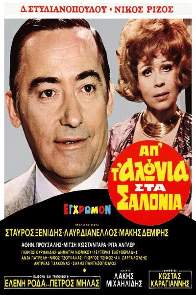 Póster de From the Stable to the Salon