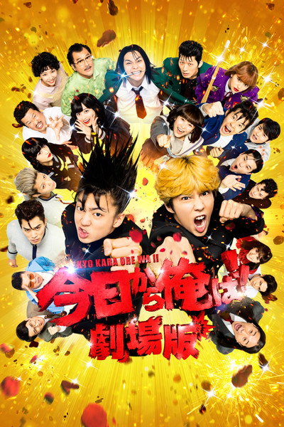 Póster de From Today, It's My Turn: The Movie