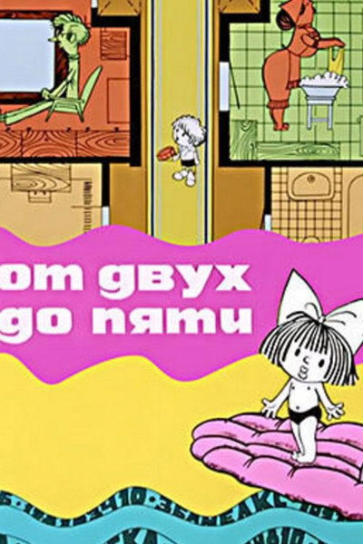 Póster de From Two to Five