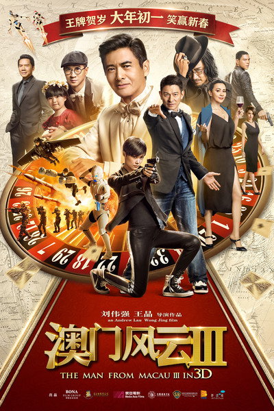Póster de From Vegas to Macau III