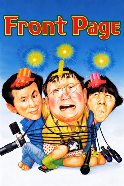 Póster de Front Page