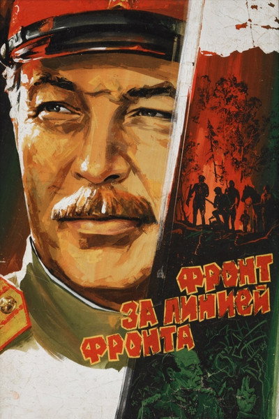 Póster de Front za liniey fronta